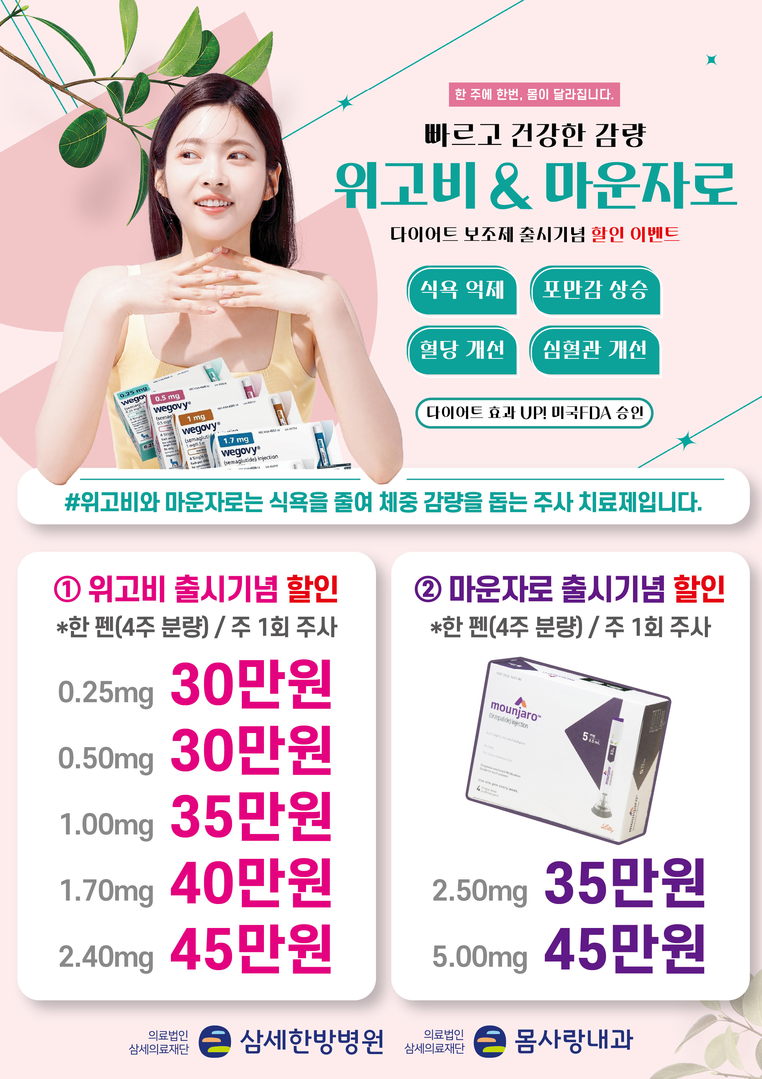 위고비1